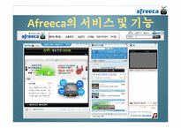[인터넷과미래사회] 아프리카TV 분석-7