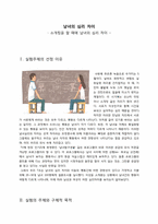 [사회심리] 남녀의 심리차이(소개팅을 할 때에 남녀의 심리 차이)-1