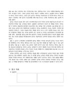 [사회심리] 남녀의 심리차이(소개팅을 할 때에 남녀의 심리 차이)-5