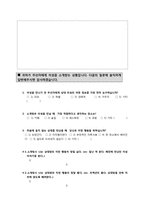 [사회심리] 남녀의 심리차이(소개팅을 할 때에 남녀의 심리 차이)-6