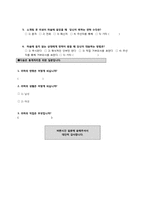 [사회심리] 남녀의 심리차이(소개팅을 할 때에 남녀의 심리 차이)-7