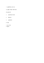 [사회심리] 남녀의 심리차이(소개팅을 할 때에 남녀의 심리 차이)-8