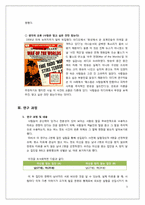 [사회심리] 공신력있는 정보원을 비판없이 수용하는 사람들의 심리(미디어 헤게모니와 의제설정이론과 관련하여)-3