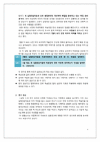 [사회심리] 공신력있는 정보원을 비판없이 수용하는 사람들의 심리(미디어 헤게모니와 의제설정이론과 관련하여)-4