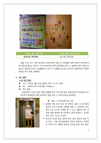 [사회심리] 공신력있는 정보원을 비판없이 수용하는 사람들의 심리(미디어 헤게모니와 의제설정이론과 관련하여)-5