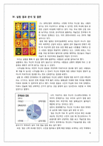 [사회심리] 공신력있는 정보원을 비판없이 수용하는 사람들의 심리(미디어 헤게모니와 의제설정이론과 관련하여)-8