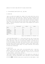 [독일문화비평] 프로테스탄티즘의 윤리와 자본주의 정신의 요약 및 발제-2