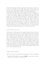 [독일문화비평] 프로테스탄티즘의 윤리와 자본주의 정신의 요약 및 발제-3