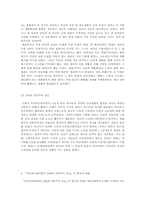 [독일문화비평] 프로테스탄티즘의 윤리와 자본주의 정신의 요약 및 발제-4