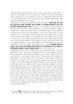 [독일문화비평] 프로테스탄티즘의 윤리와 자본주의 정신의 요약 및 발제-5