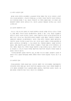 [독일문화비평] 프로테스탄티즘의 윤리와 자본주의 정신의 요약 및 발제-6