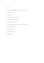 [독일문화비평] 프로테스탄티즘의 윤리와 자본주의 정신의 요약 및 발제-7