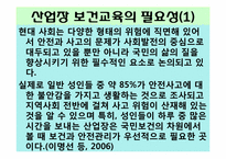 [보건교육학] 산업장 보건교육-3