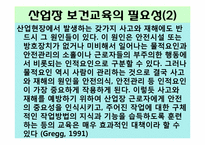 [보건교육학] 산업장 보건교육-4
