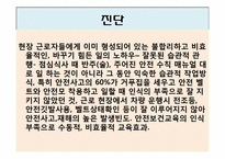 [보건교육학] 산업장 보건교육-13