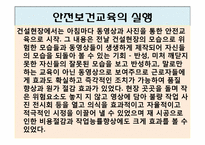 [보건교육학] 산업장 보건교육-17