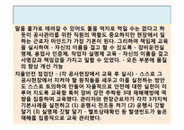 [보건교육학] 산업장 보건교육-20