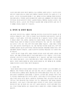 유아 아동의 성교육의 필요성00-2