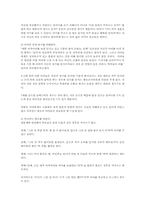 유아 아동의 성교육의 필요성00-5