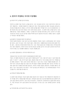 유아 아동의 성교육의 필요성00-6