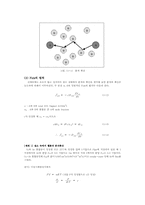 물질 전달(Mass Transfer)-3