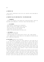 아동복지의 전망과 과제00-3