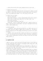 아동복지의 전망과 과제00-5