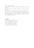 놀이이론 중 하나(연습이론)를 골라 내용을 정리 - 연습이론의 개념 및 내용 정리, 문제점과 오늘날의 의의 고찰-2