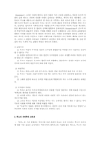 루소의 교육사상00-2
