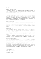 현대의 비판사상과 교육00-5