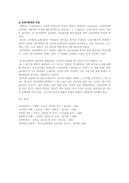 현대의 비판사상과 교육00-7