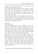 LS전선의 사업현황 및 기술경영 사례-5