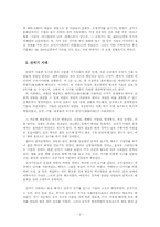 선사시대의 이해 신석기 중석기 시대00-2