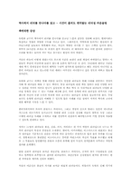 역사에서 리더를 만나다를 읽고 - 시간이 흘러도 변치않는 리더십 카운슬링-1
