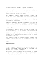 역사에서 리더를 만나다를 읽고 - 시간이 흘러도 변치않는 리더십 카운슬링-2