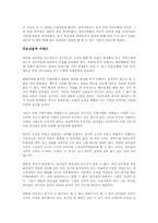 역사에서 리더를 만나다를 읽고 - 시간이 흘러도 변치않는 리더십 카운슬링-5