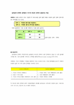 게임이론(Game Theory)-3
