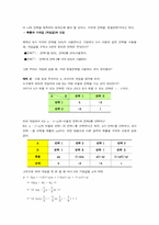 게임이론(Game Theory)-5