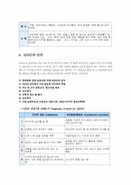 주의력결핍 과잉행동장애 ADHD아동의 진단과 치료00-5