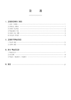 정수와유리수(7차개정 학습지도안)-2