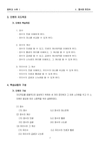 정수와유리수(7차개정 학습지도안)-4