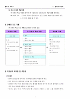 정수와유리수(7차개정 학습지도안)-5