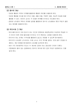 정수와유리수(7차개정 학습지도안)-6