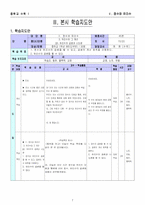 정수와유리수(7차개정 학습지도안)-9