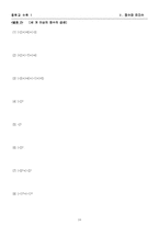 정수와유리수(7차개정 학습지도안)-20