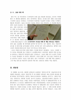 타인의 삶 영화감상문[타인의 삶 감상문][타인의삶 영화감상]-6