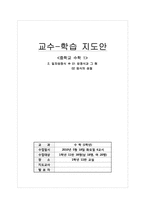 중학교1학년 일차방정식(7차개정 수업지도안)-1