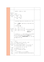 중학교1학년 일차방정식(7차개정 수업지도안)-4