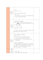 중학교1학년 일차방정식(7차개정 수업지도안)-5