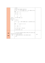 중학교1학년 일차방정식(7차개정 수업지도안)-7